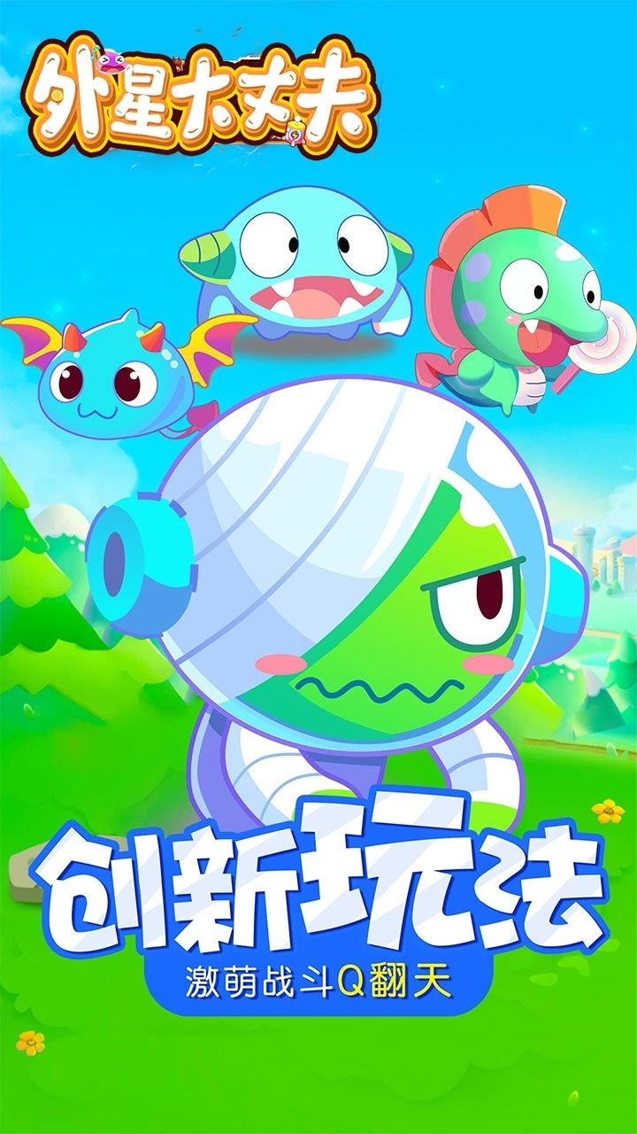 外星大丈夫（挂机送钻石）-BT0