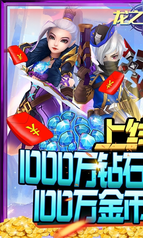 龙之幻想(无限爆真充)0