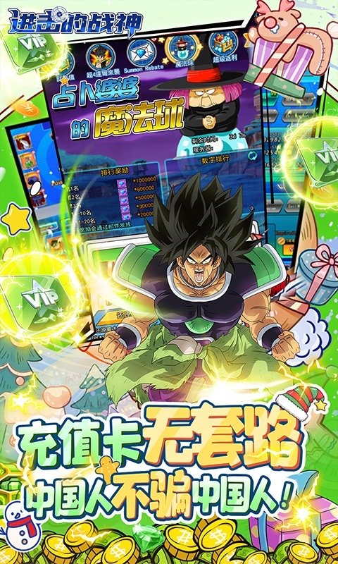 进击的战神-送千元真充3