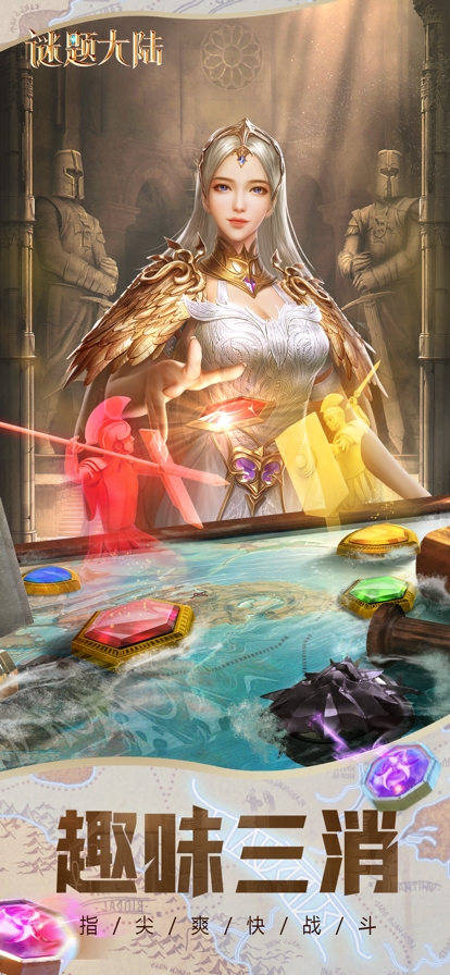 谜题大陆ios版0