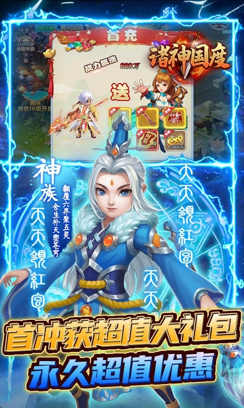诸神国度-天天领红包3