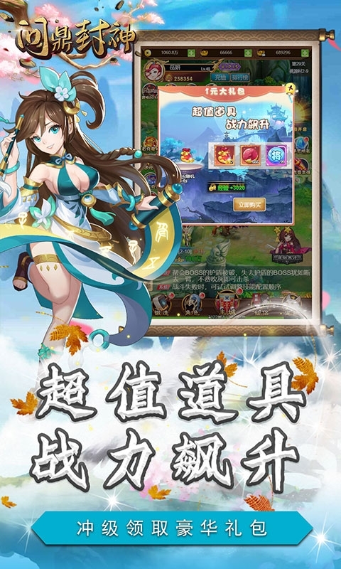 问鼎封神-送神龙尊者1