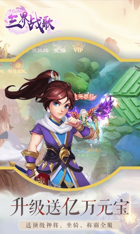 三界战歌3