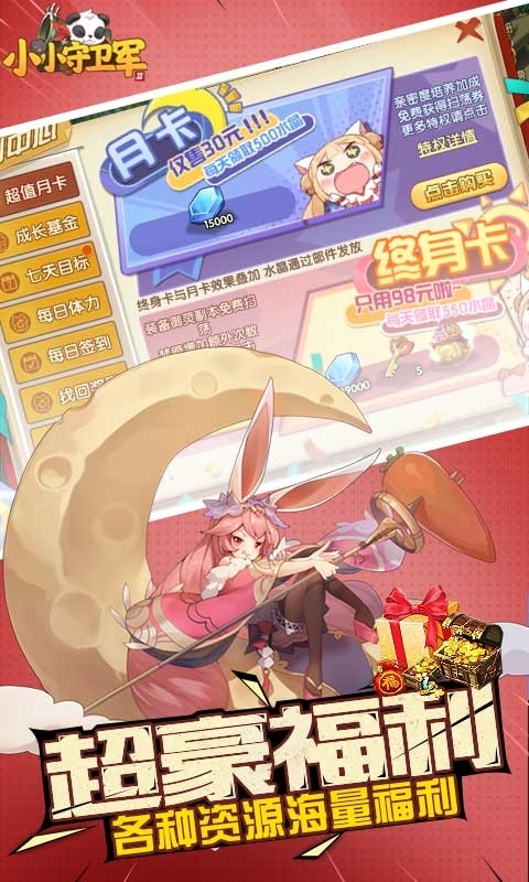 小小守卫军2-福利版3