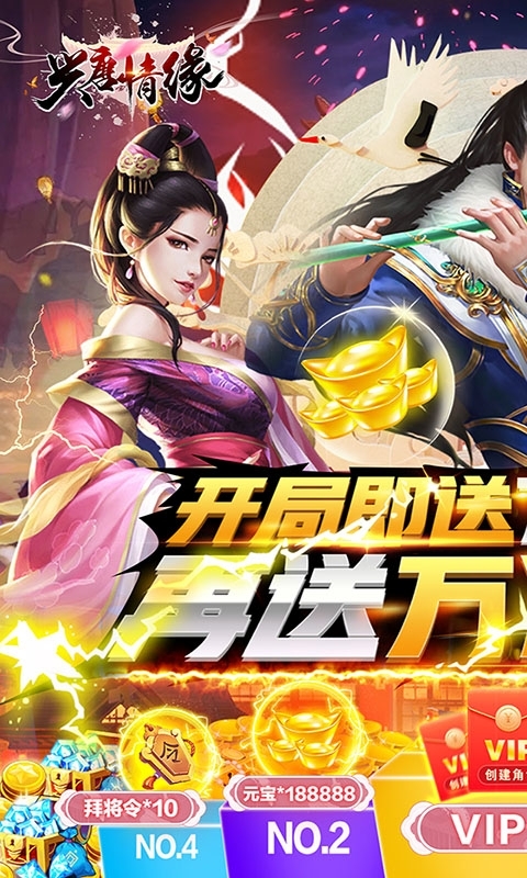 兴唐情缘(送真充万抽)0