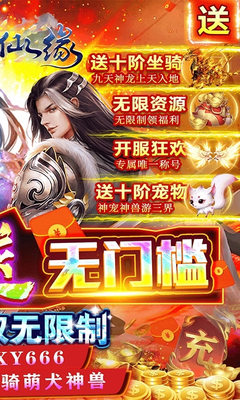 御剑仙缘(送GM10万充)删档内测1