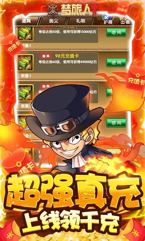 梦旅人-送千元充值2