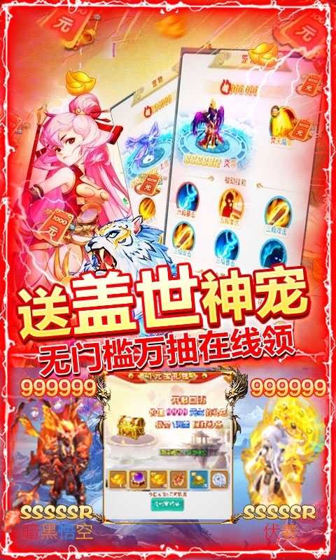 御天(送亿元万充)2