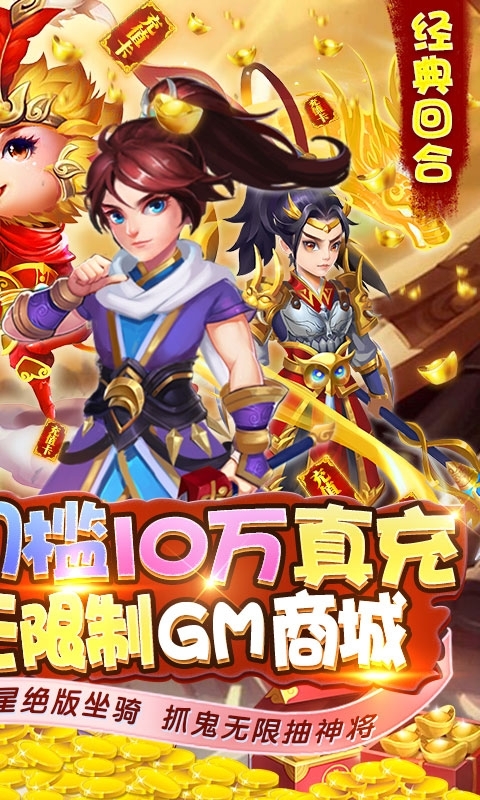 悟空修仙传-送十万真充1