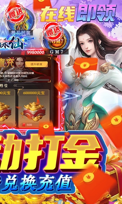 剑阵诛仙-打金送真充1