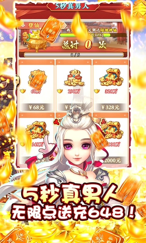 至尊十三道-送5秒充值2