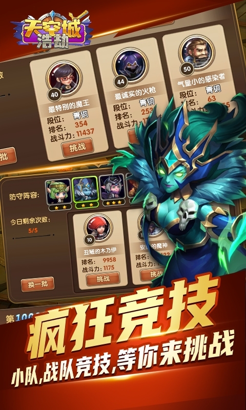 天空城:浩劫(变态免充版)3