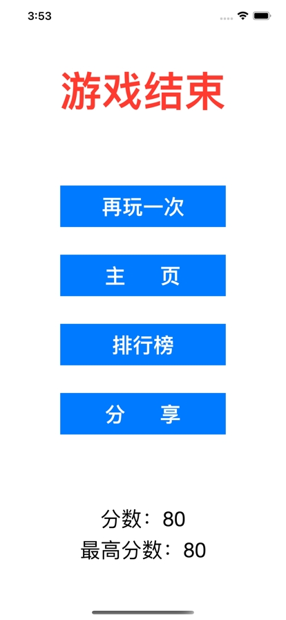 消除数字10ios版4