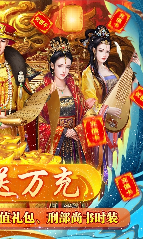 盛世大唐-领万元充值1