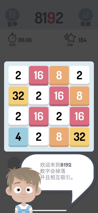 8192ios版4