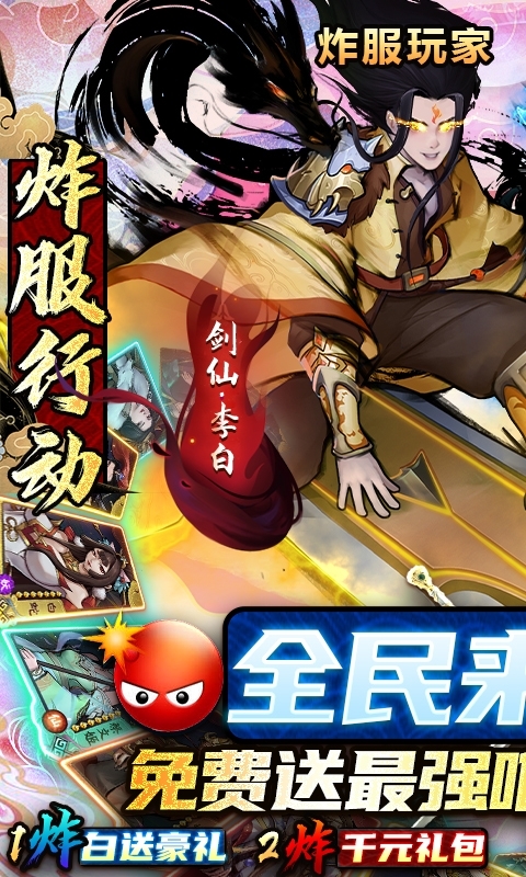 悠唐天下-炸服GM神卡0