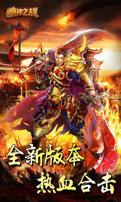 疯神之战（复古微变）0