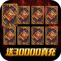 乱世江湖(送30000真充)