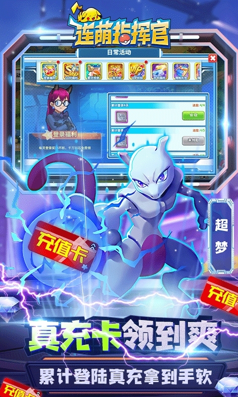 连萌指挥官(无限送真充)2