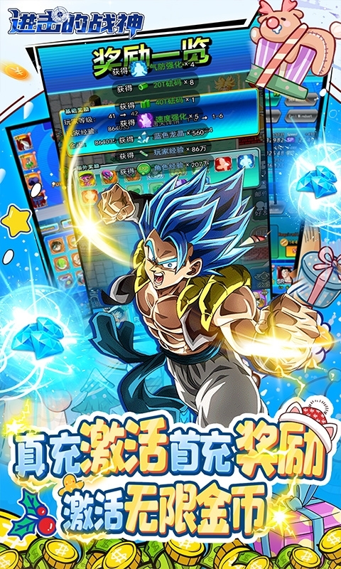 进击的战神-送千元真充2