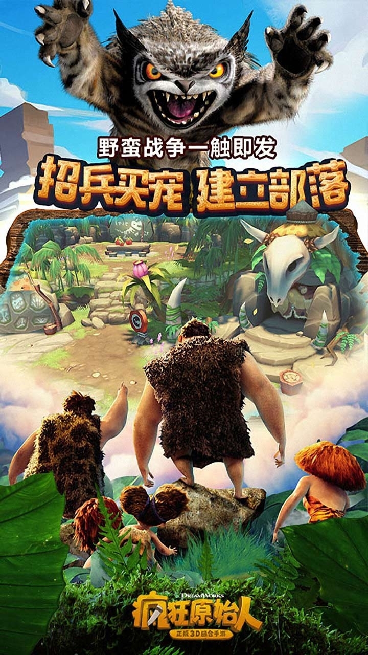 疯狂原始人-战旗来袭0