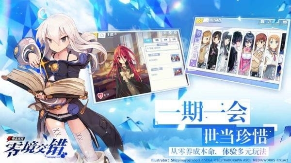 电击文库零境交错3