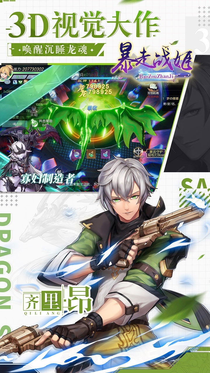 暴走战姬(天天送钻石卡)3