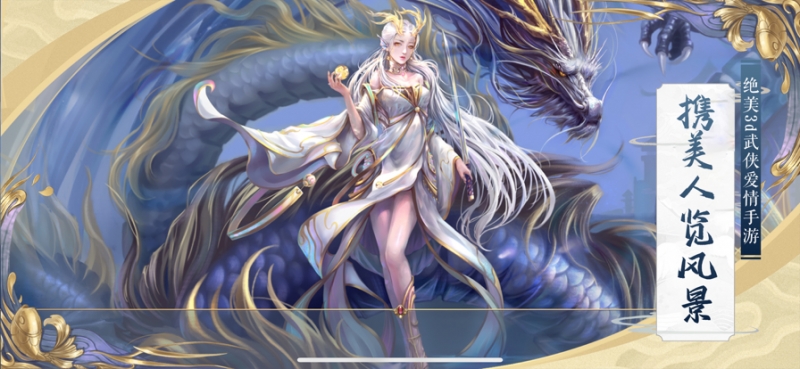 花语剑江湖ios版0