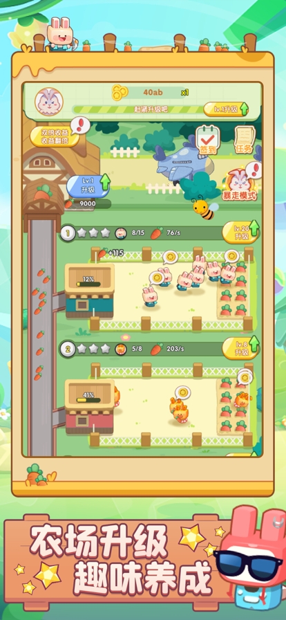 兔兔这么可爱ios版1