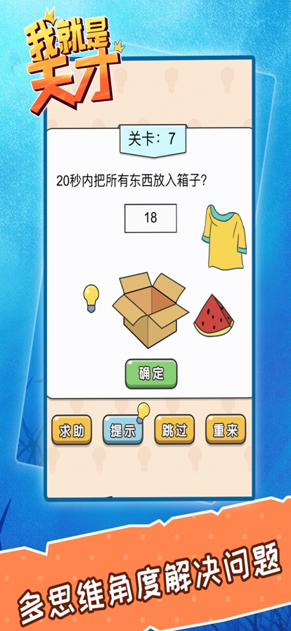 我就是天才ios版0