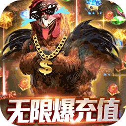 七战BT（刀刀爆充值）