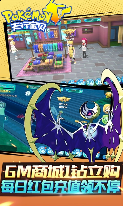 天行宝贝-GM真充无限抽3