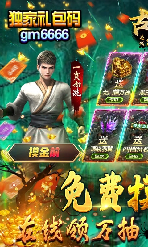 古墓迷城-免费摸金版0