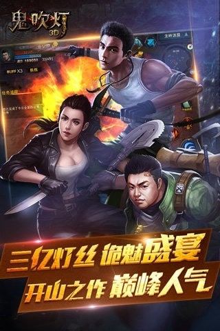 鬼吹灯3D九游版4