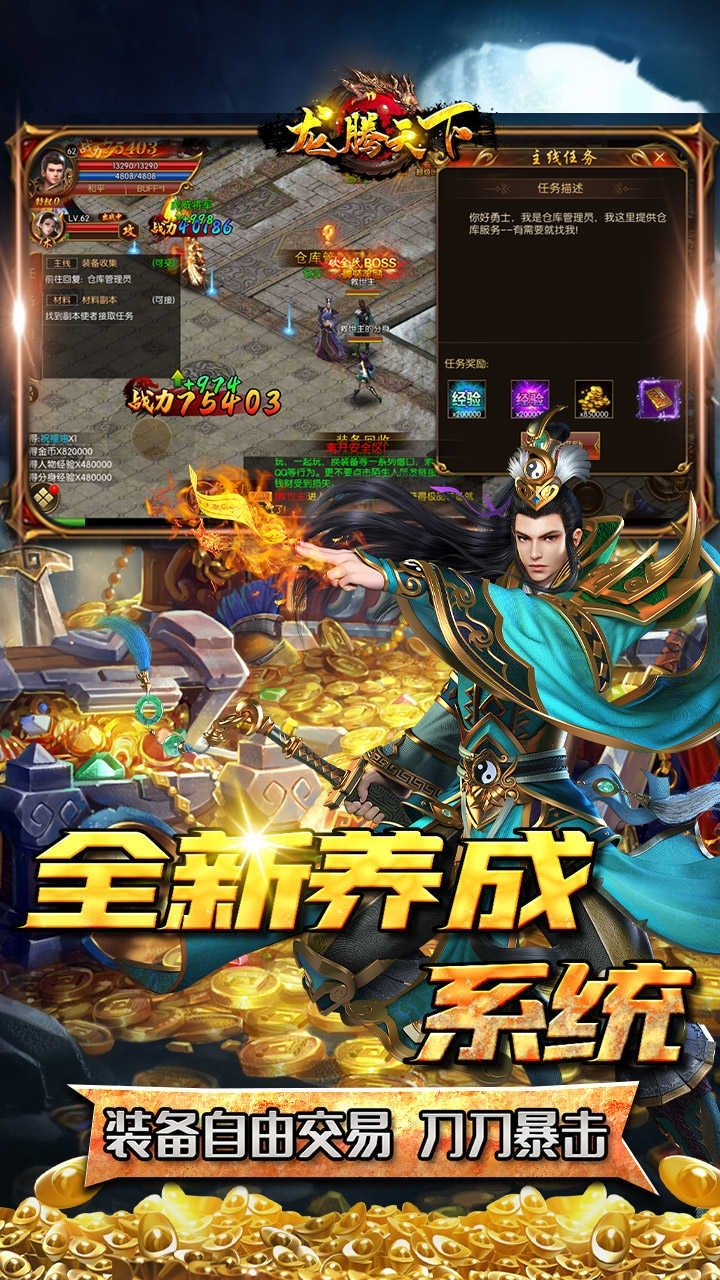 龙腾天下(BT高爆送万充)4