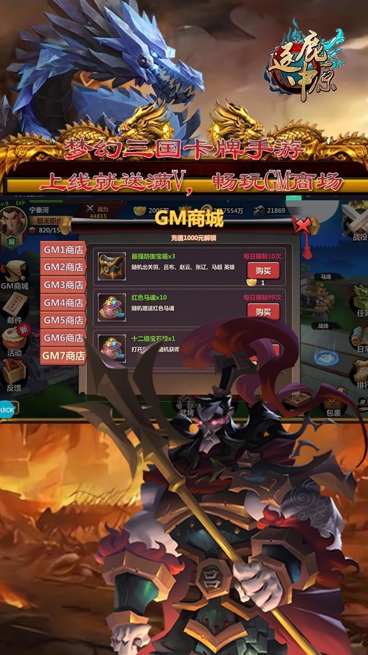 逐鹿中原BT（GM商城版）1