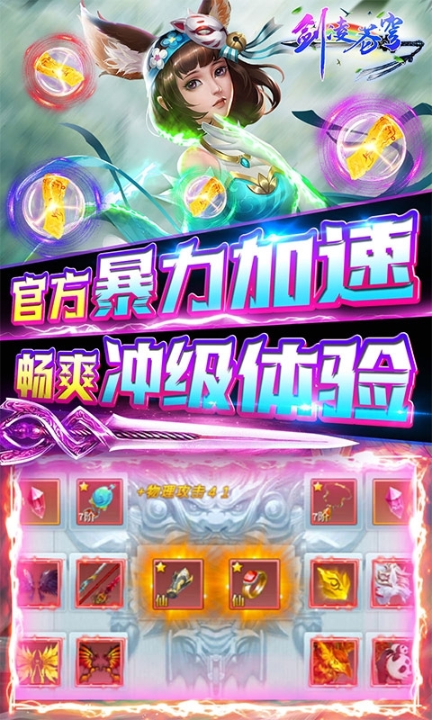 剑凌苍穹(无限送真充)4