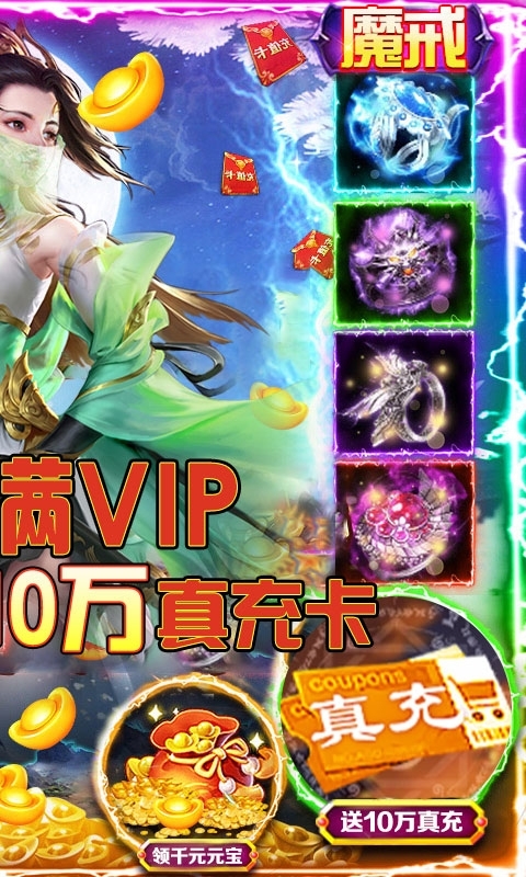 仙迹(送10万真充)1