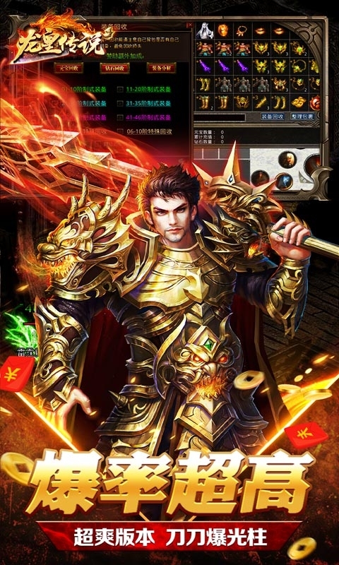 龙皇传说(超爽爆充钻)1