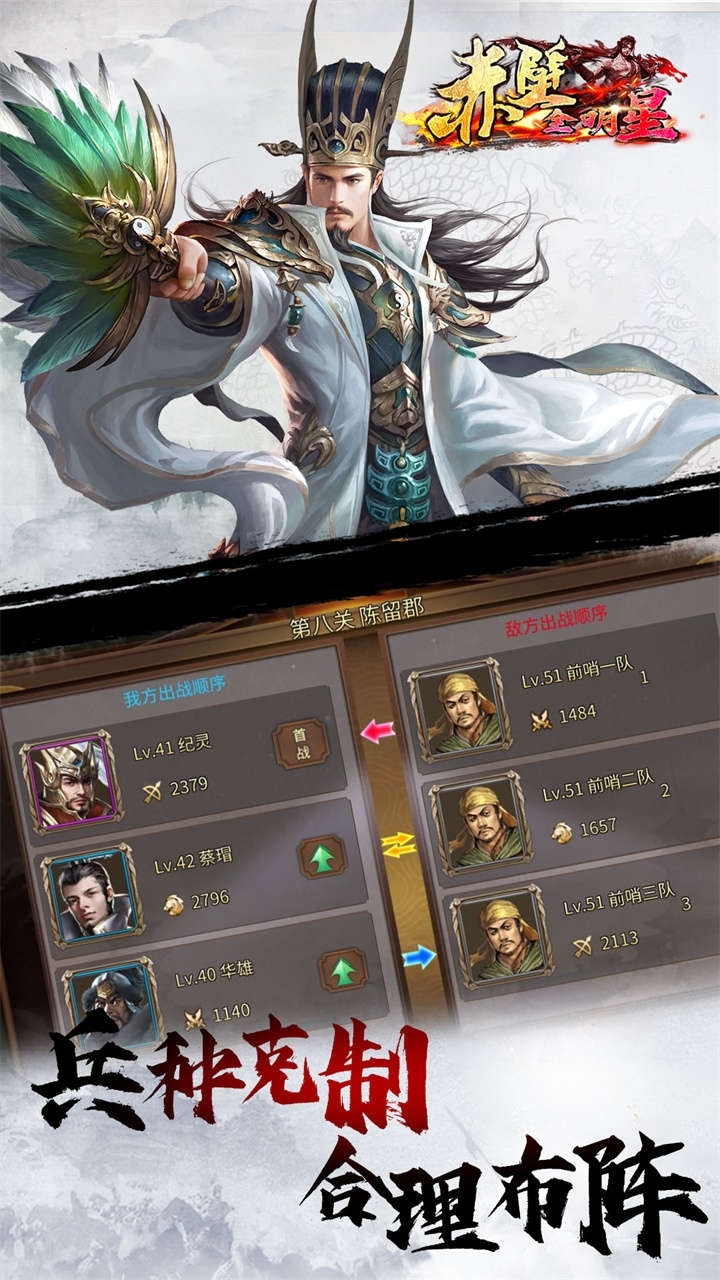 赤壁全明星(OL)2