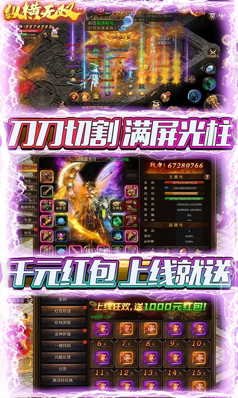 纵横无双-冰雪红包版2