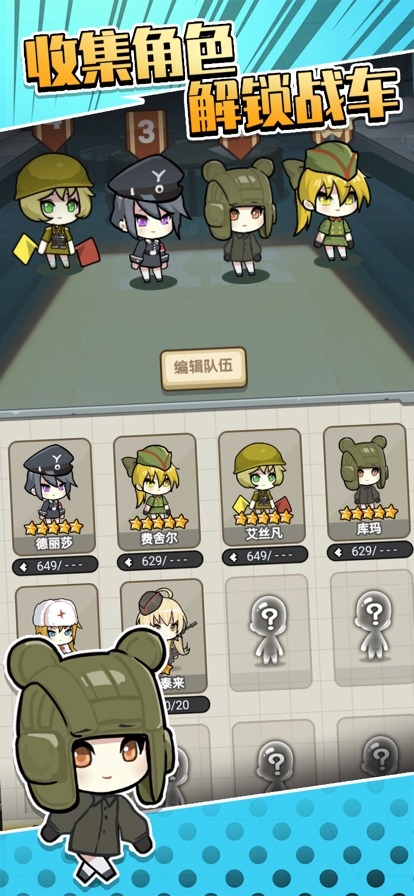 前进!高塔战车ios版1