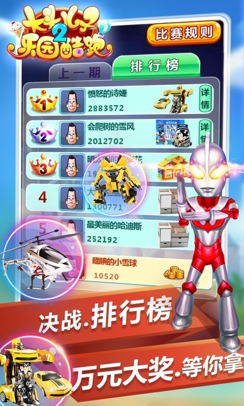 大头儿子2乐园酷跑1