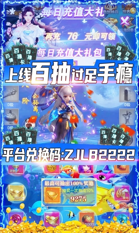 纵剑仙界BT(送万元壕礼)2