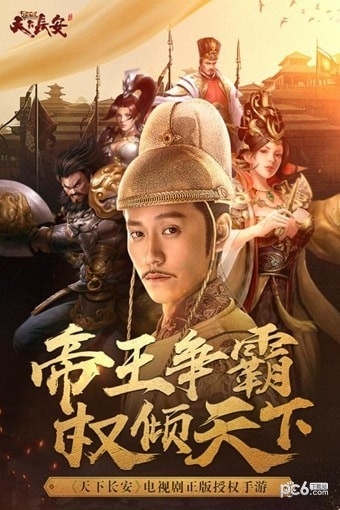 天下长安(预约)4