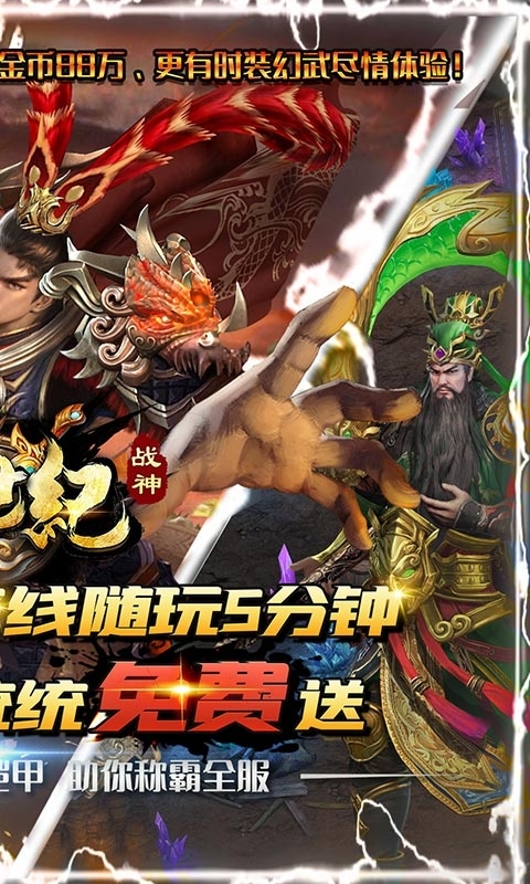 战神新世纪-真充无限爆1