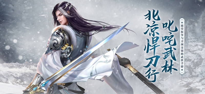 北凉寒刀行ios版0