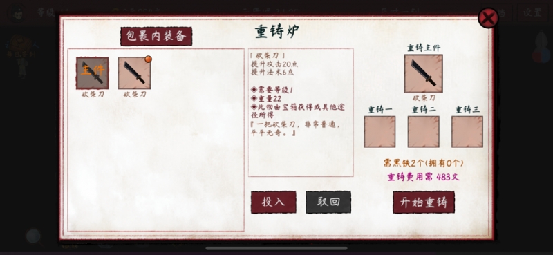 斩妖传说ios版6