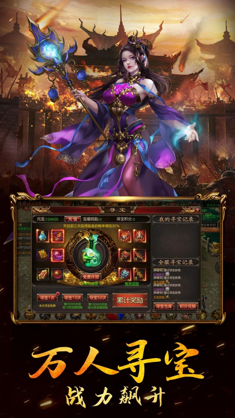 御天传奇(乱世战歌)2