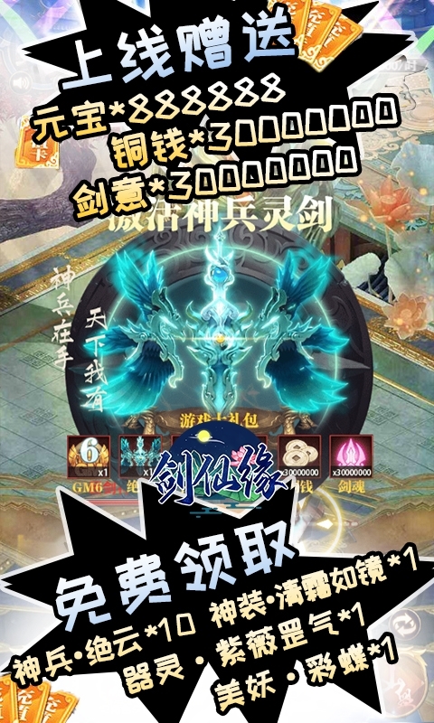 剑仙缘(闯关爆真充)2